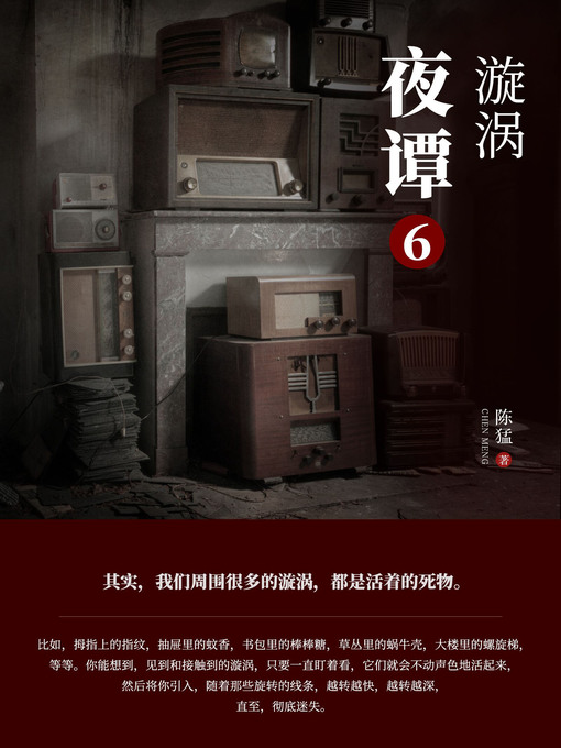 Cover image for 夜谭6